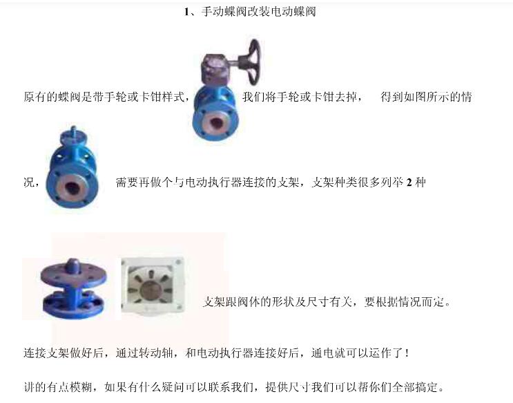 手動閥門怎么簡易改裝成電動的閥門